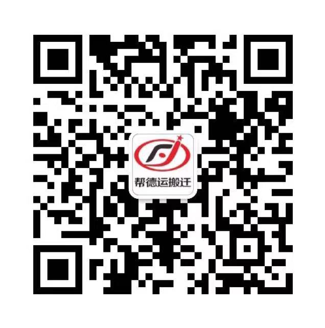 添加幫德運(yùn)為好友 添加幫德運(yùn)為好友